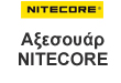 Αξεσουάρ NITECORE
