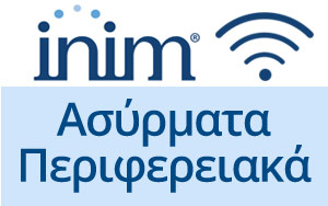 INIM Ασύρματα Περιφερειακά