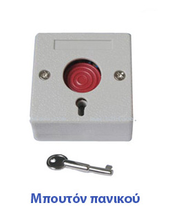 PB-68 Μπουτόν πανικού μικρό