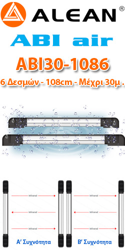 Alean ABI30-1086 Υπέρυθροι ανιχνευτές τύπου κολόνας ABI AIR 6 δεσμών ύψους 108cm εμβέλειας 30 μέτρων