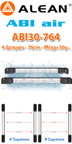 Alean ABI30-764 Υπέρυθροι ανιχνευτές τύπου κολόνας ABI AIR 4 δεσμών ύψους 76cm εμβέλειας 30 μέτρων