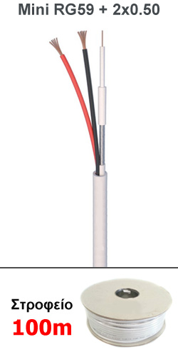 ANGA ST-CC01 Καλώδιο CCTV Mini RG59 + 2 x 0.50mm (Στροφείο 100μ.)