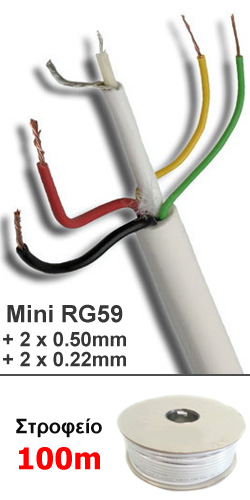 ANGA ST-CC02 Καλώδιο CCTV 1 x mini RG59 + 2 x 0.50mm + 2 x 0.22mm (Στροφείο 100μ.)