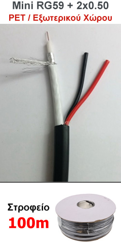 ANGA ST-CC04 Καλώδιο CCTV Mini RG59 + 2 x 0.50mm εξωτερικού χώρου CU/PET (Στροφείο 100μ.)