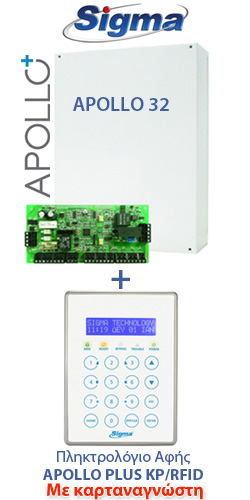 Sigma Apollo Plus 32 LCD RFID Set - Πίνακας επεκτάσιμος μέχρι 32 ζώνες με Πληκτρολόγιο Αφής LCD RFID