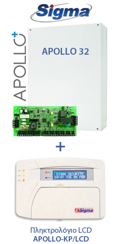 Sigma Apollo Plus 32 KP/LCD Set - Πίνακας επεκτάσιμος μέχρι 32 ζώνες με Πληκτρολόγιο LCD