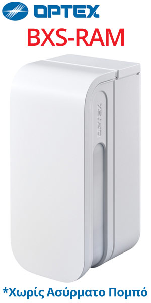 OPTEX BXS-RAM(W) Ασύρματος Εξωτερικός Διπλός Ανιχνευτής PIR, 12m δεξιά κ 12m αριστερά, AntiMarking (ΧΩΡΙΣ ΠΟΜΠΟ !!!)