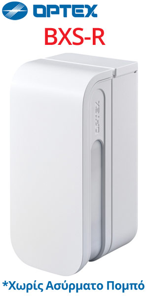 OPTEX BXS-R(W) Ασύρματος Εξωτερικός Διπλός Ανιχνευτής PIR, 12m δεξιά κ 12m αριστερά (ΧΩΡΙΣ ΠΟΜΠΟ !!!)
