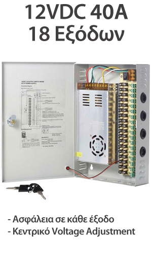 ANGA CP1209-40A-18 Switching Τροφοδοτικό CCTV 18 καμερών 12VDC 40A 480Watt