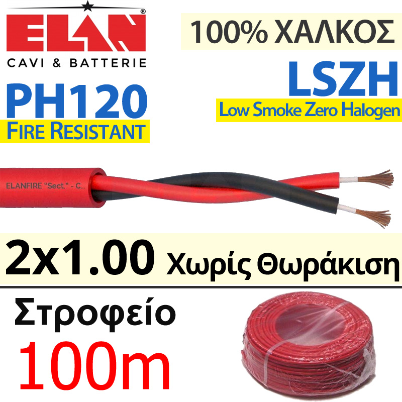 ELAN 272101R LSZH PH120 Καλώδιο Πυρανίχνευσης Twisted Χωρίς Θωράκιση, 100% Χαλκός, 2x1.00mm (100μέτρα)