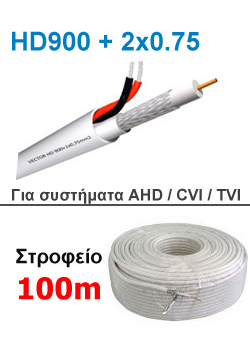 BIOKAL VECTOR HD 900+2x0,75mm2 Καλώδιο για εφαρμογές HD CCTV (Στροφείο 100 μέτρων)