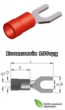 KOS-01.036.0387 S1-3V Ακροδέκτες δίχαλοι κόκκινοι 1.7mm
