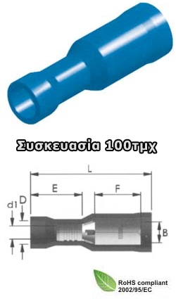 KOS-01.036.0143 RE2-4VF Ακροδέκτες κουμπωτοί θηλυκοί μπλε 4.0mm