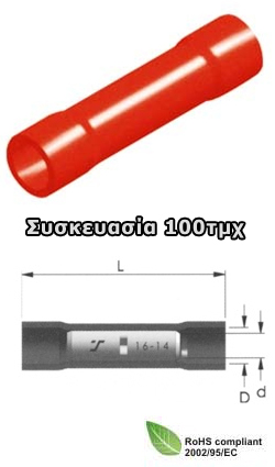 KOS-01.036.0151 BC1V Σύνδεσμος με πλήρη μόνωση κοκκινο 1.7mm