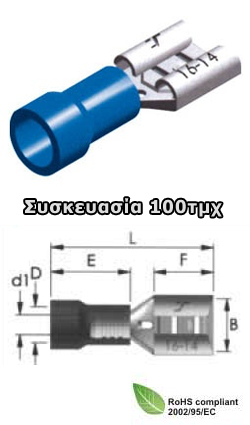 KOS-01.036.0397 F2-2.8V/5 Ακροδέκτες συρταρωτοί θηλυκοί μπλε 3.2mm
