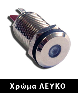 PN12-W-12V Ενδεικτική λυχνία LED Λευκό IP65 12V Φ12