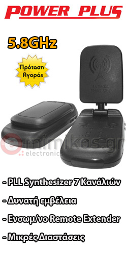 Power Plus S508TR Αναμεταδότης εικόνας, ήχου και εντολών τηλεχειριστηρίου 5.8GHz (334-118)