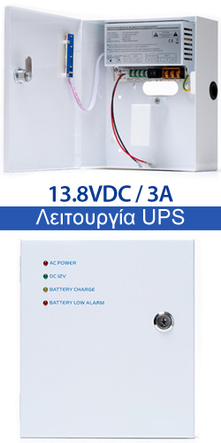 ZTP1203B Τροφοδοτικό UPS 13,8V DC 3A με θέση μπαταρίας για συστήματα ασφαλείας