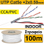 ANGA ST-CC03 Καλώδιο UTP Cat5e + 2 x 0.50mm τροφοδοσίας - CCA/PVC (Στροφείο 100μ.)