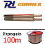PD Connex RX16 Καλώδιο Ηχείων διάφανο 2 αγωγών 2x1.50mm Στροφείο 100μ 801.882