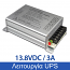PBHD1203-02B Switching Τροφοδοτικό UPS 13,8 V DC 3A αδιάλειπτης παροχής με έξοδο μπαταρίας