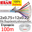 ELAN 027121 Καλώδιο συναγερμού 100% Χαλκός 14 αγωγών 2x0.75 + 12x0.22 με Θωράκιση Αλουμινίου (100μ)