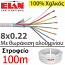 ELAN 020081 Καλώδιο συναγερμού 100% Χαλκός 8 αγωγών 8x0.22 με Θωράκιση Αλουμινίου (Στροφείο 100μ)