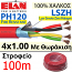 ELAN 284101R LSZH PH120 Καλώδιο Πυρανίχνευσης 4x1.00mm Twisted ΜΕ ΘΩΡΑΚΙΣΗ, 100% Χαλκός (100μέτρα)