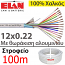 ELAN 020121 Καλώδιο συναγερμού 100% Χαλκός 12 αγωγών 12x0.22 με Θωράκιση Αλουμινίου (Στροφείο 100μ)