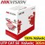 HIKVISION DS-1LN5E-S Καλώδιο LAN UTP CAT5e 100% Καθαρός Χαλκός Εσωτερικού Χώρου (Box 305m)