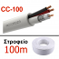 ACCORDIA CC-100 Καλώδιο για CCTV εφαρμογές 1x mini RG59 + 2x0.50mm (Kουλούρα 100 μέτρων)