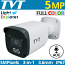 TVT TD-7451AS2 (AU/WR2) 3.6mm Κάμερα Bullet Full Color Night Vision 5Mpixels, Audio Over Coaxial, IP67, 20~30m Night View
