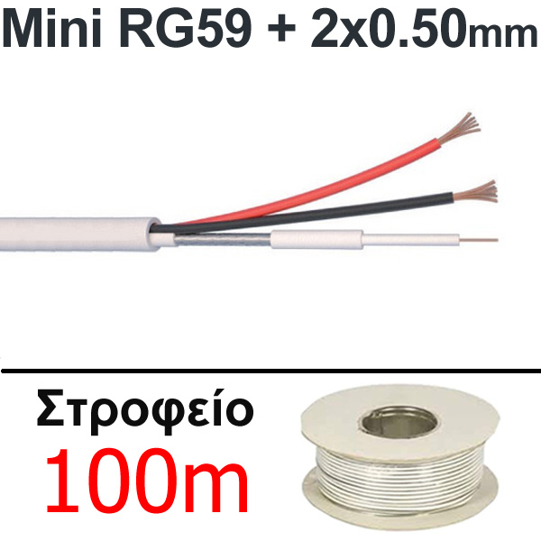 ANGA ST-CC01 Καλώδιο CCTV Mini RG59 + 2 x 0.50mm (Στροφείο 100μ.)