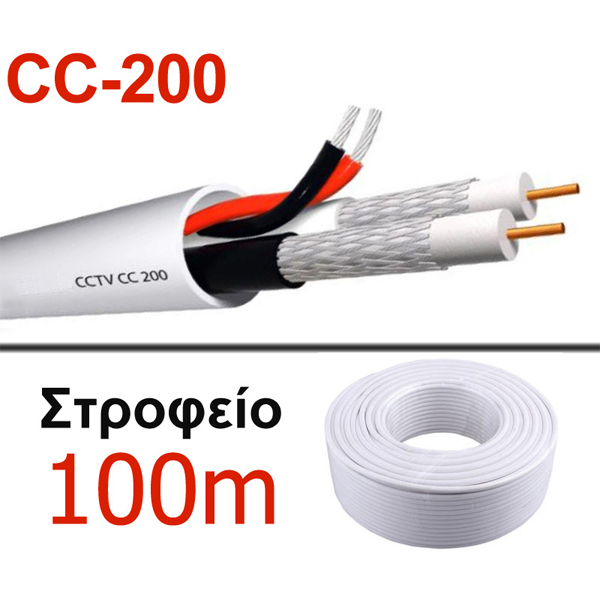 ACCORDIA CC-200 Καλώδιο για CCTV εφαρμογές 2x mini RG59 + 2x0.50mm (Kουλούρα 100 μέτρων)