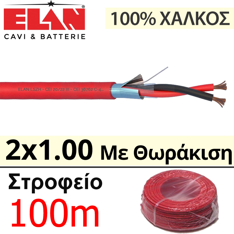ELAN 032101R Καλώδιο Σημάτων 2x1.00mm Twisted Με Θωράκιση, 100% Χαλκός (100μέτρα)