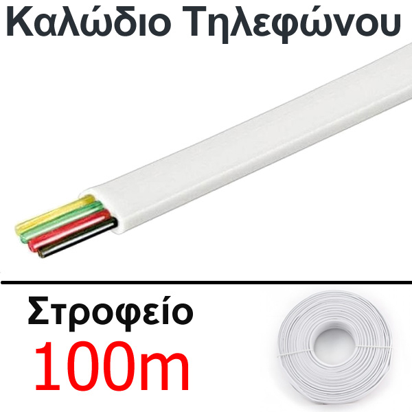 M4F/PW-100m Καλώδιο τηλεφώνου Flat (πλακέ) τετραπλό σε Λευκό χρώμα για πρέσα (Στροφείο 100μ)