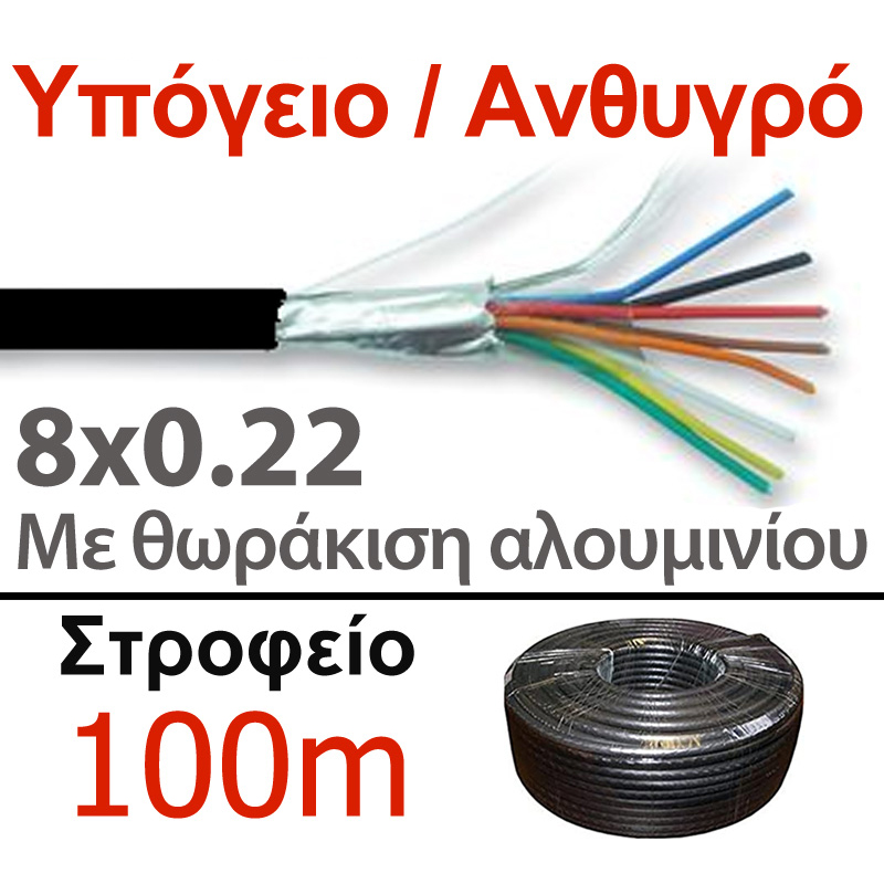Biokal SC 8TS/PE Άνθυγρο - Υπόγειο καλώδιο συναγερμού 8 αγωγών 8x0.22 Θωρακισμένο (100m)