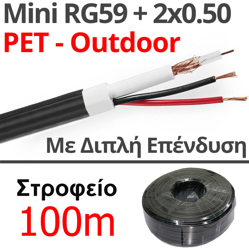 SL-CAB-CAM1-PET Καλώδιο CCTV 1xmini RG59 + 2x0.50mm, PET εξωτερικού χώρου, σε νάιλον στροφείο 100 μέτρων