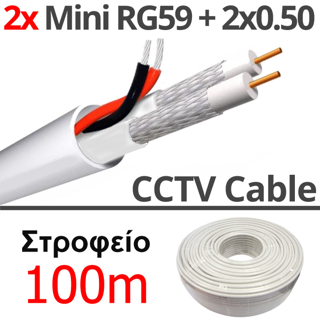 SL-CAB-CAM2 Καλώδιο CCTV για 2 κάμερες με 2x mini RG59 + 2x 0.50mm τροφοδοσίας, σε νάιλον στροφείο 100 μέτρων