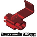 JEE SP1 Κλέφτης Καλωδίων 22~18AWG Κόκκινο (QC1)