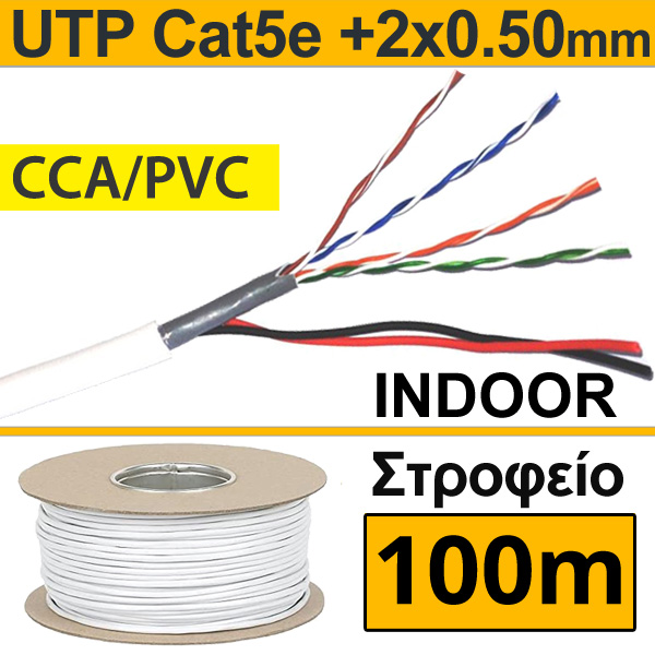 ANGA ST-CC03 Καλώδιο UTP Cat5e + 2 x 0.50mm τροφοδοσίας - CCA/PVC (Στροφείο 100μ.)