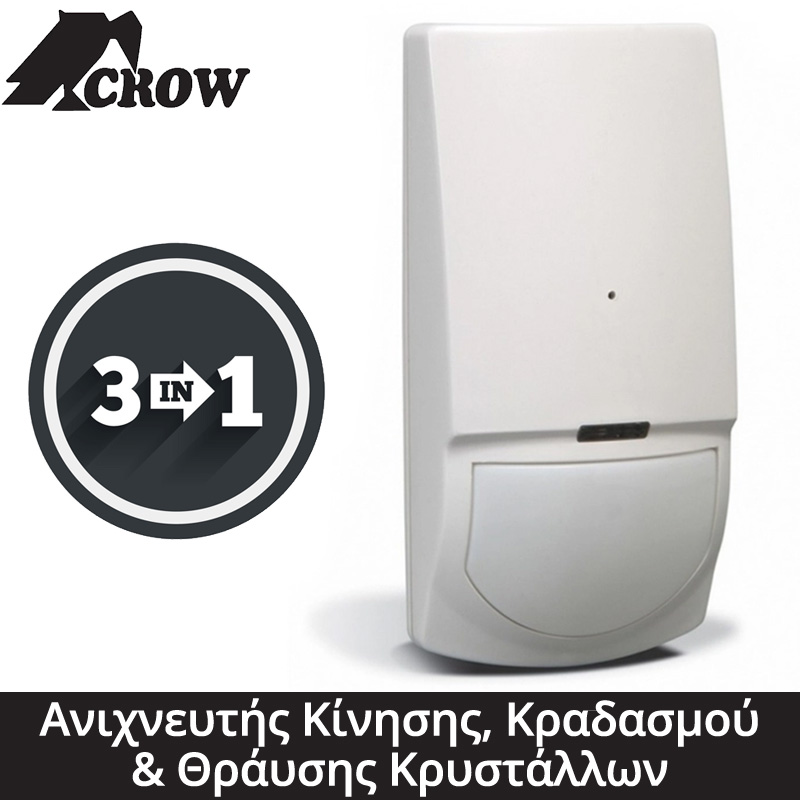 Crow SWAN PGB Ανιχνευτής τριπλής τεχνολογίας, υπερύθρων, κραδασμού και θραύσης τζαμιού