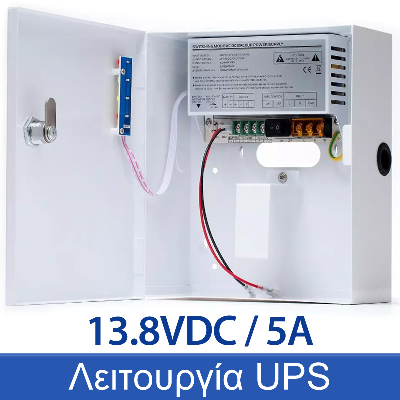 ZTP1205B Τροφοδοτικό UPS 13,8V DC 5A με θέση μπαταρίας για συστήματα ασφαλείας